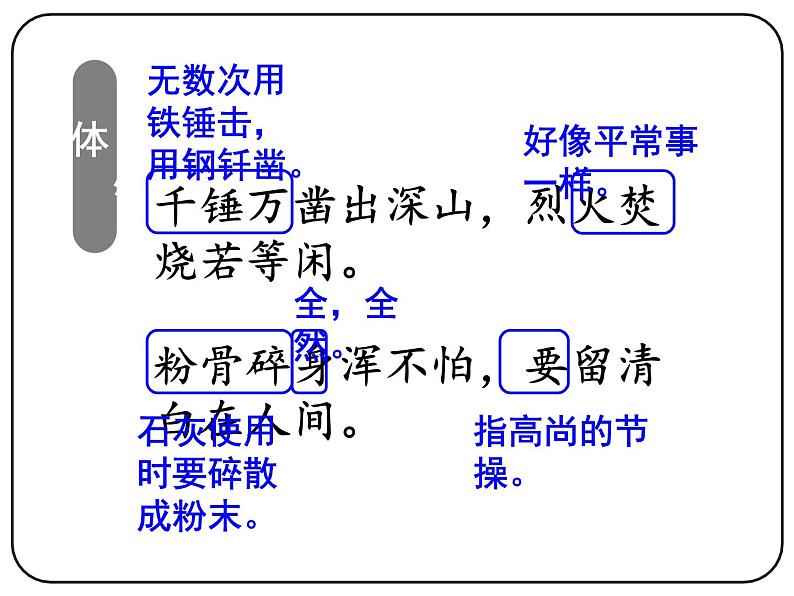 第10课 古诗三首 石灰吟 部编版 六年级下册语文课件08