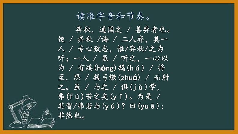 14、文言文二则 学弈 人教部编版 六年级下册语文课件第4页