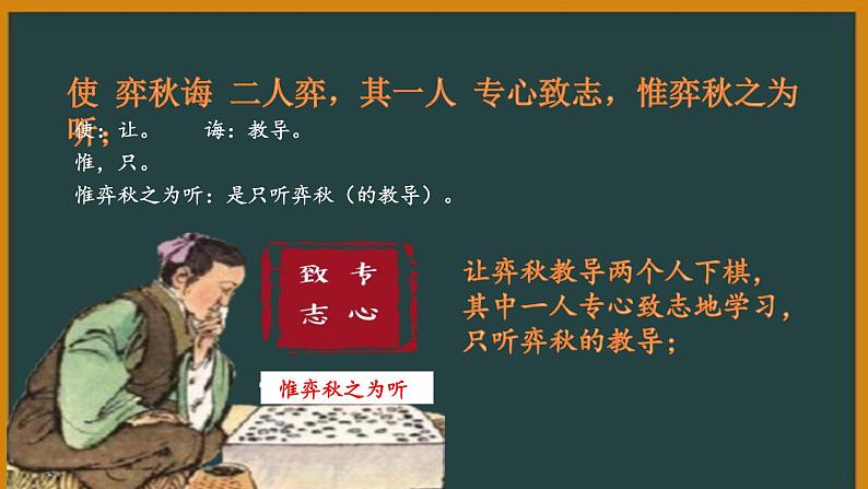 14、文言文二则 学弈 人教部编版 六年级下册语文课件第6页