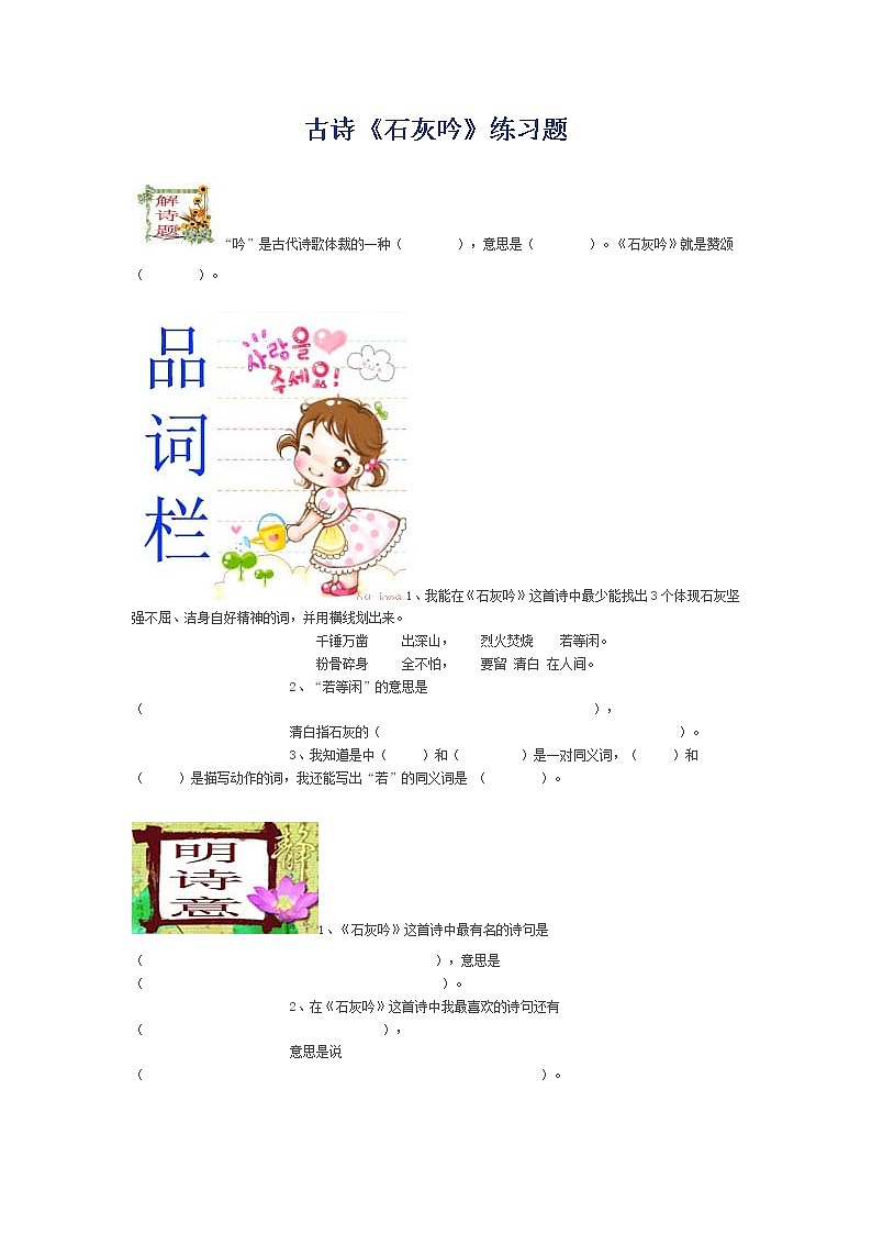 10 古诗三首：石灰吟｜部编版 六年级下册语文练习题01