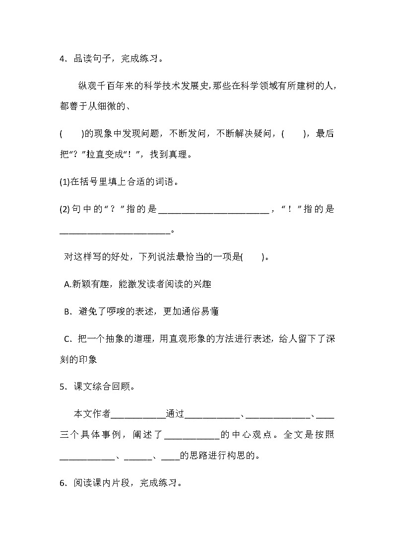 15真理诞生于一百个问号之后（含答案）部编版 六年级下册语文试题02