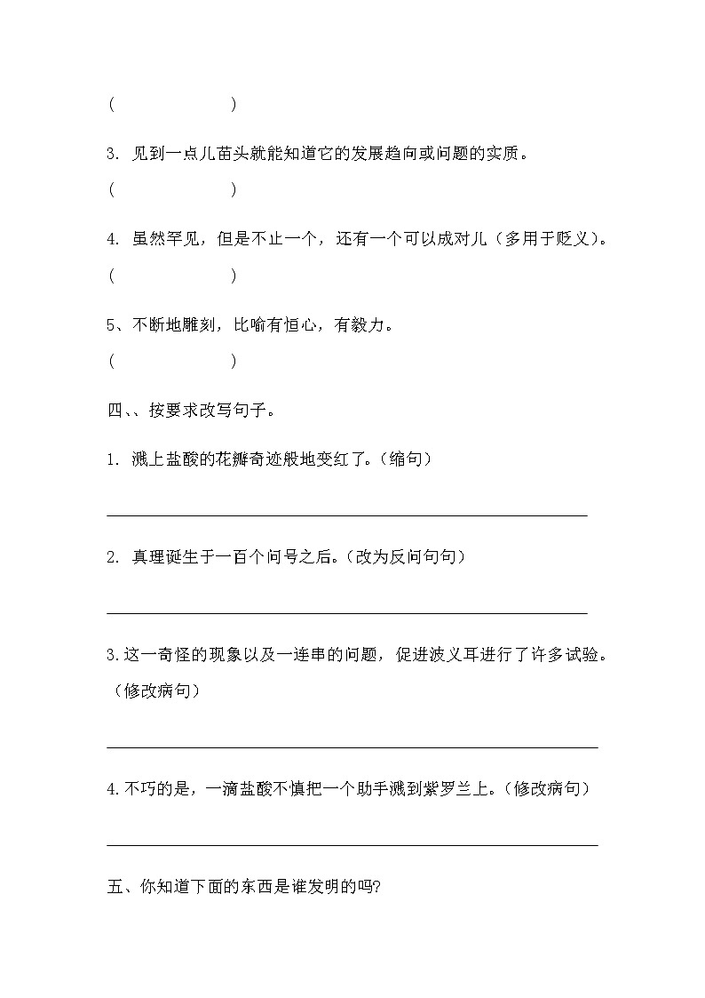 15、真理诞生于一百个问号之后  同步训练(含答案)人教部编版 六年级下册语文一课一练02
