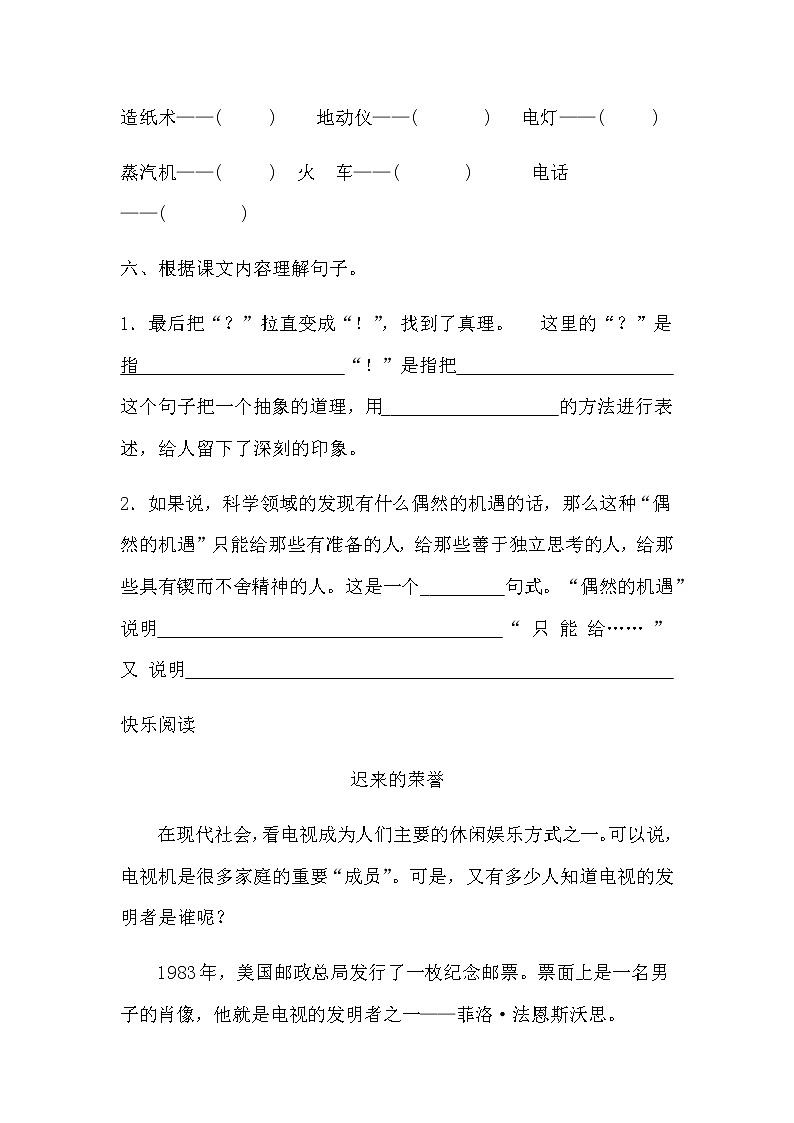 15、真理诞生于一百个问号之后  同步训练(含答案)人教部编版 六年级下册语文一课一练03