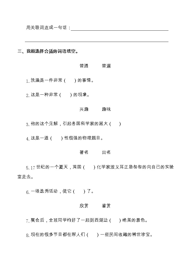 《真理诞生于一百个问号之后》部编版（含答案）六年级下册语文一课一练试题02