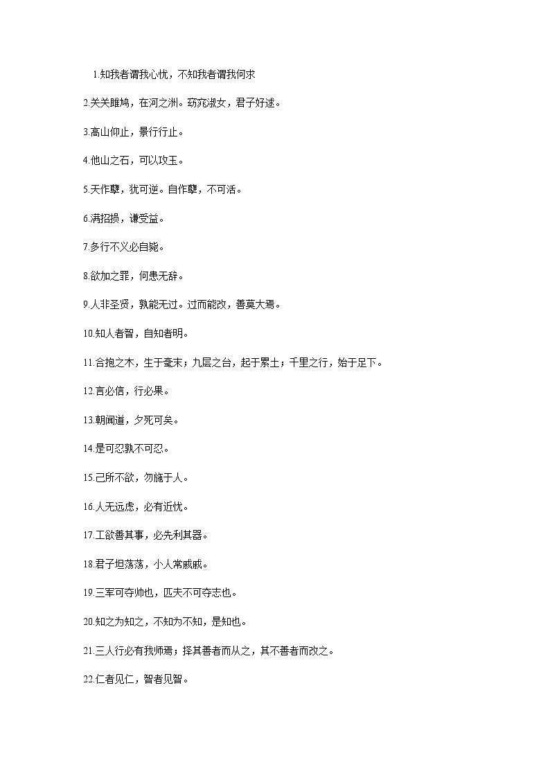 小升初语文名言警句 学案01