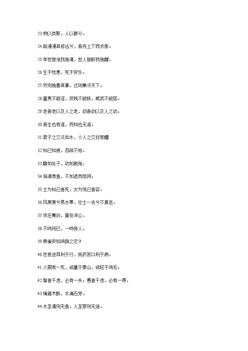 小升初语文名言警句 学案02