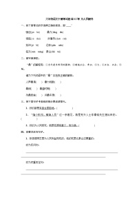 小学语文人教部编版六年级下册第四单元12 为人民服务综合训练题