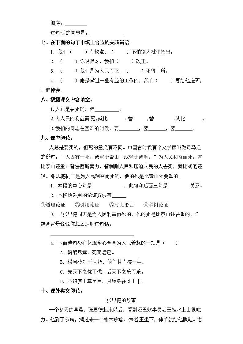 第12课 为人民服务（含答案）部编版六年级下册语文一课一练02