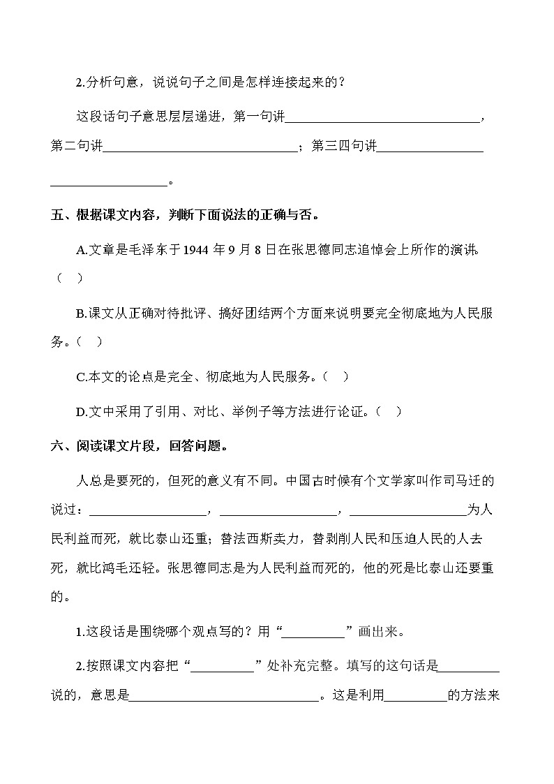 12《为人民服务》人教部编版（含答案）六年级下册语文试题02