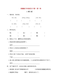 小学语文人教部编版六年级下册2 腊八粥同步训练题