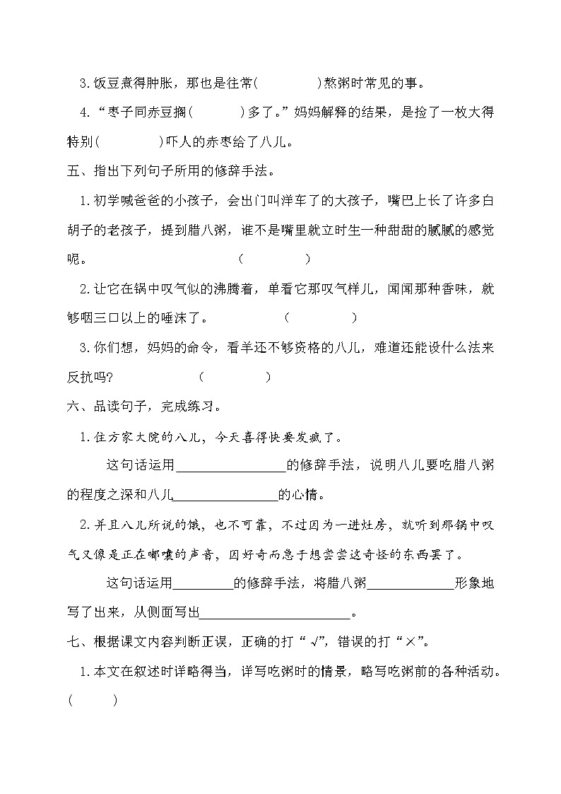 六年级下册语文试题- 2.腊八粥 同步练习(含答案)部编版02