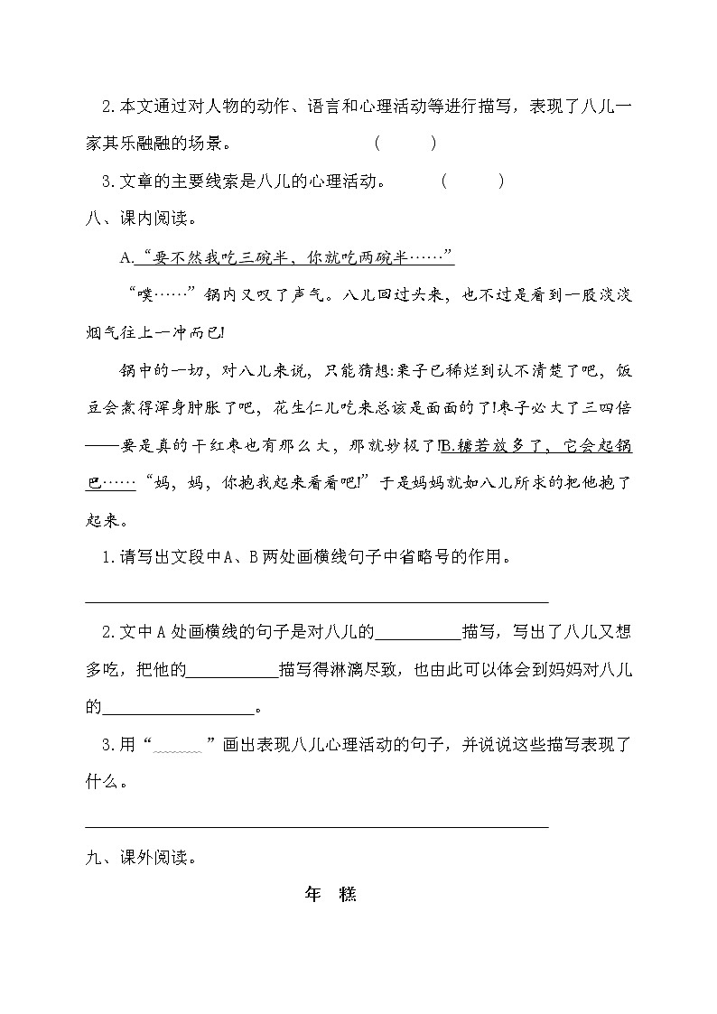 六年级下册语文试题- 2.腊八粥 同步练习(含答案)部编版03