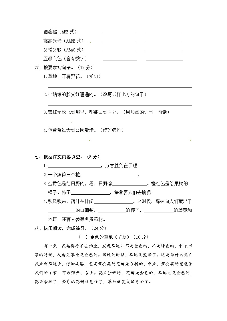 人教部编版三年级上册语文期末测试（含答案） (1)第2页