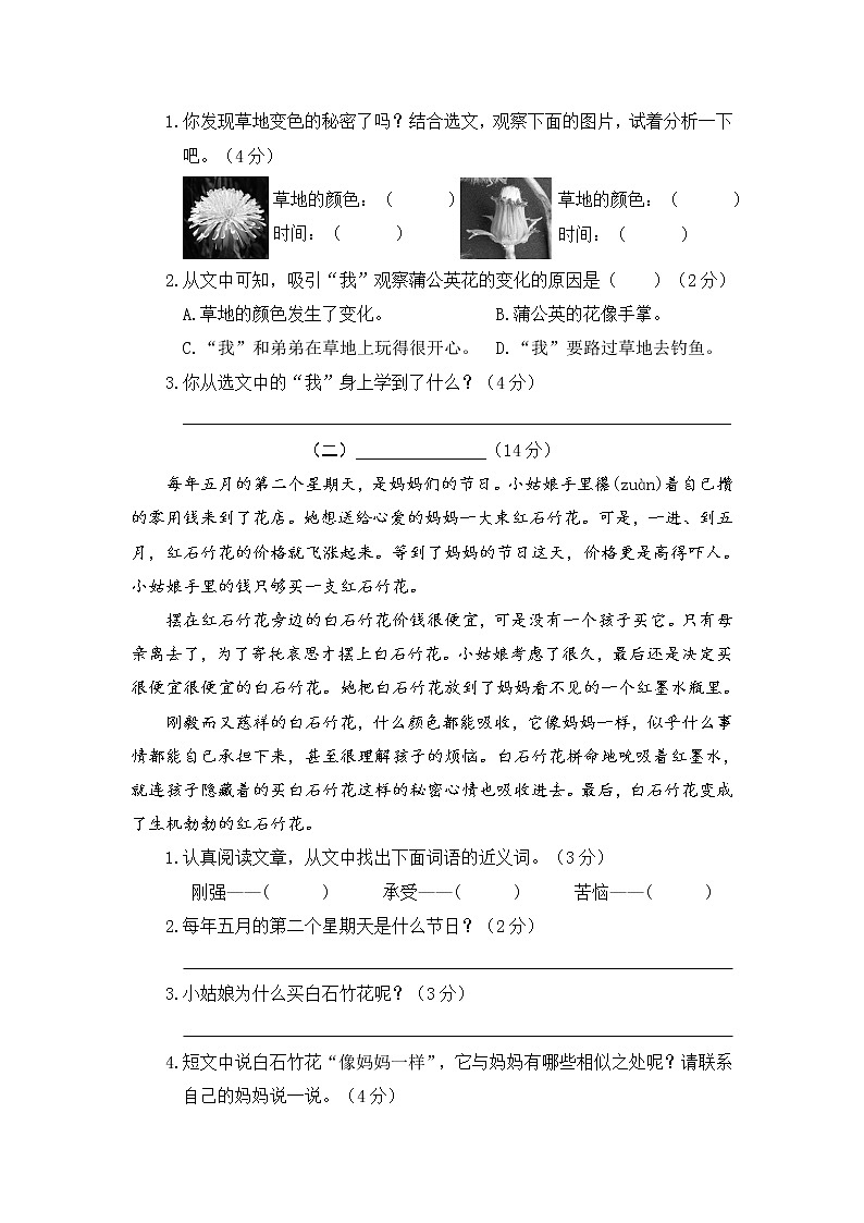 人教部编版三年级上册语文期末测试（含答案） (1)第3页