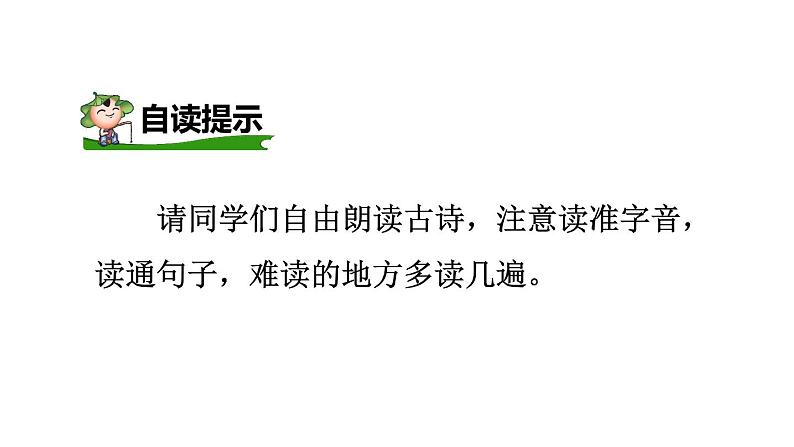 人教部编版六年级下册语文 10.《古诗三首 石灰吟》  课件05