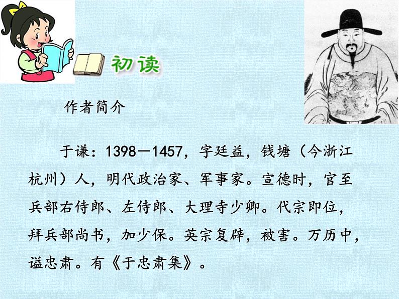 部编版 六年级下册语文 10.2 《石灰吟》-课件02