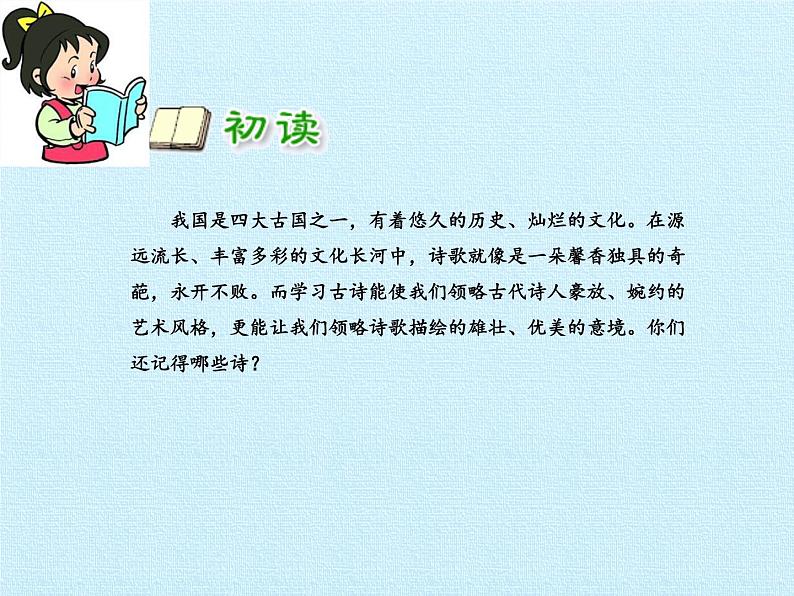 部编版 六年级下册语文 10.2 《石灰吟》-课件03