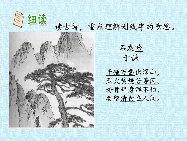 部编版 六年级下册语文 10.2 《石灰吟》-课件06