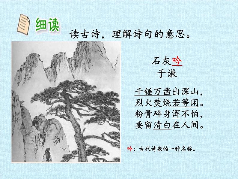 部编版 六年级下册语文 10.2 《石灰吟》-课件07