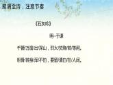 人教部编版 六年级下册语文  10 《古诗三首-石灰吟 》课件