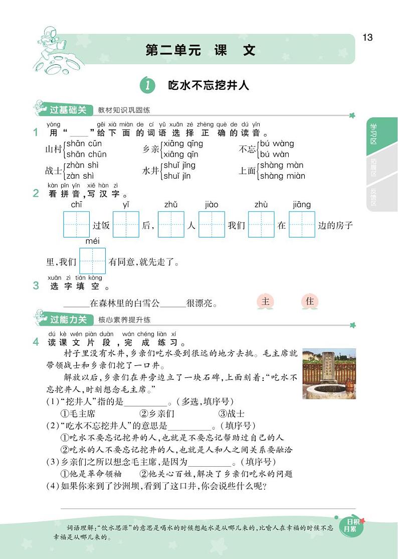 2021春部编版一年级下册语文试题 第2单元  同步练习 （无答案）01