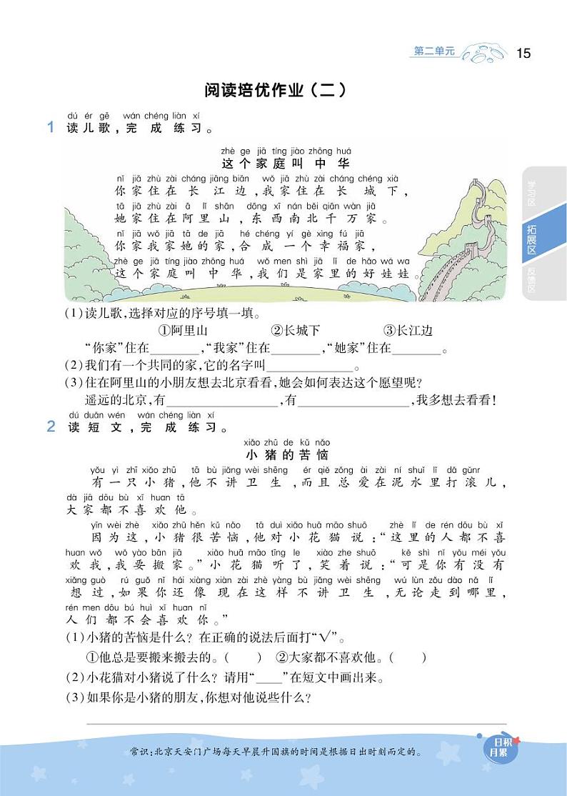 2021春部编版一年级下册语文试题 第2单元  同步练习 （无答案）03