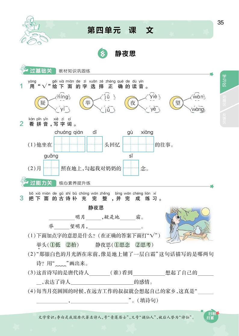 2021春部编版一年级下册语文试题 第4单元 课文 同步练习  （无答案）01