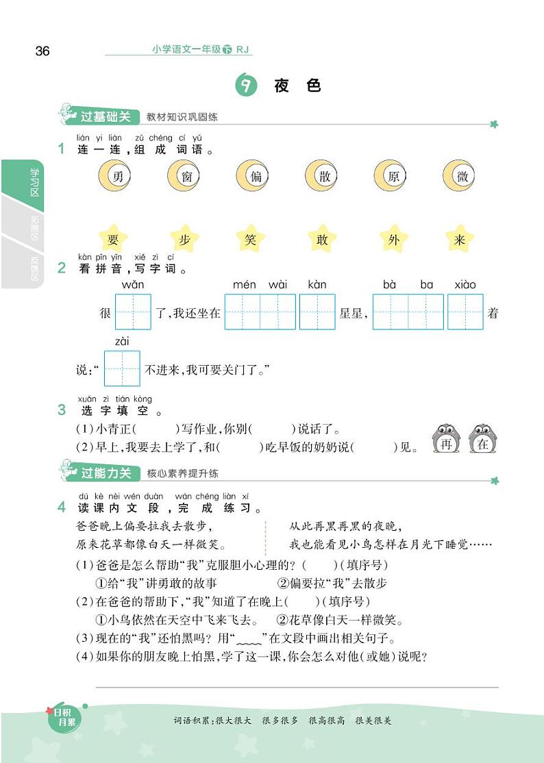 2021春部编版一年级下册语文试题 第4单元 课文 同步练习  （无答案）02