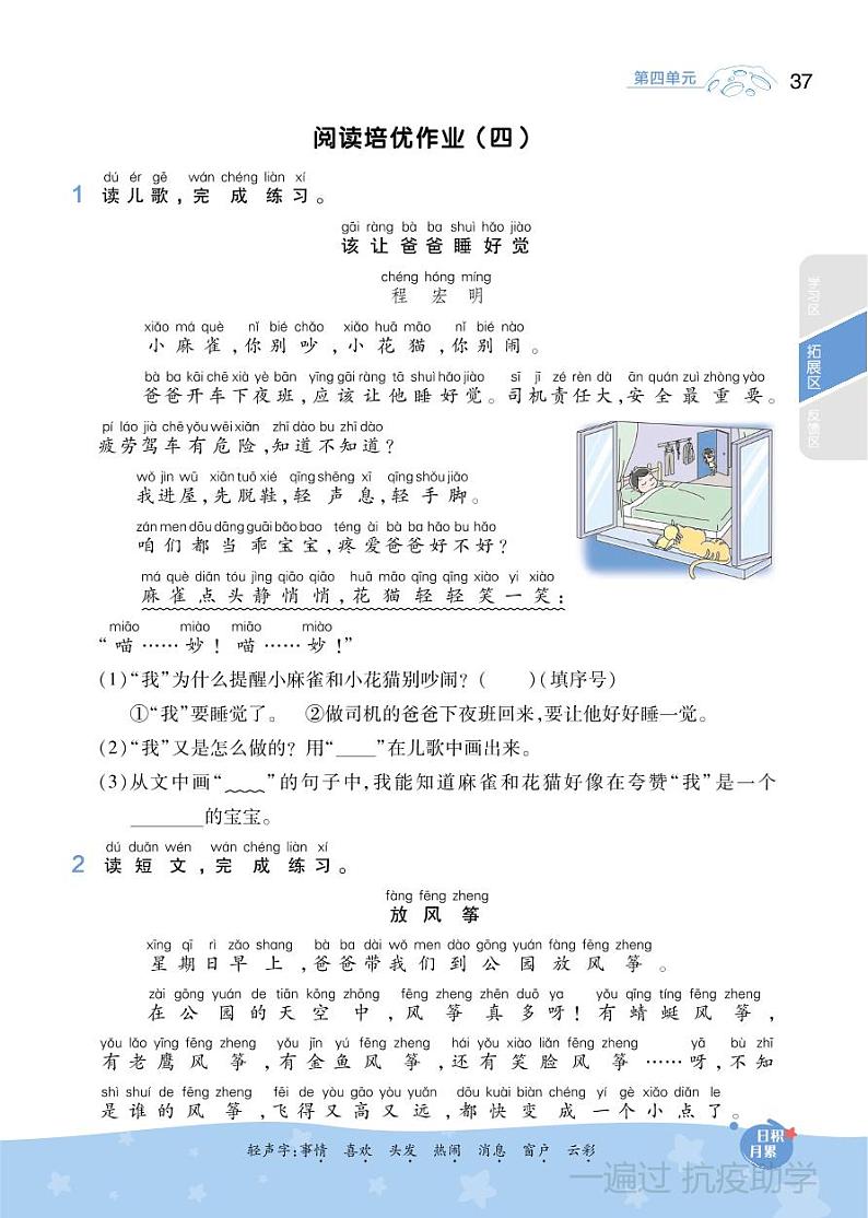 2021春部编版一年级下册语文试题 第4单元 课文 同步练习  （无答案）03