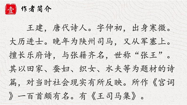 人教部编版 六年级下册语文 3 《古诗三首 十五夜望月》课件06