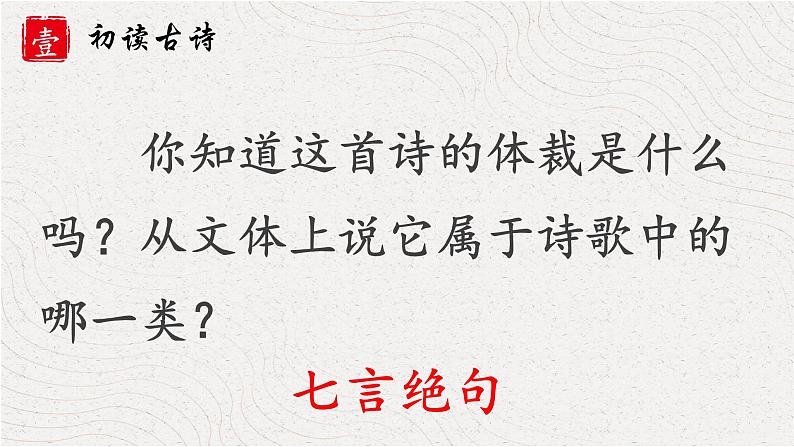 人教部编版 六年级下册语文 3 《古诗三首 十五夜望月》课件07