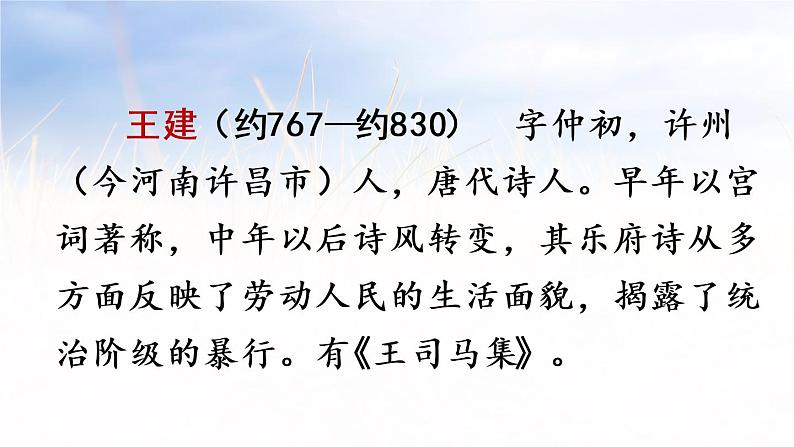人教部编版 六年级下册语文 3 《古诗三首-十五夜望月》课件02