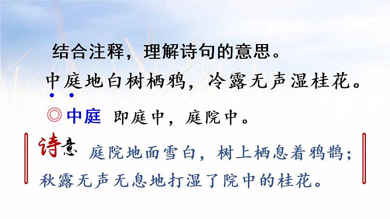 人教部编版 六年级下册语文 3 《古诗三首-十五夜望月》课件04