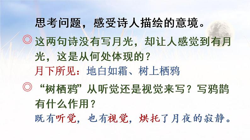 人教部编版 六年级下册语文 3 《古诗三首-十五夜望月》课件08