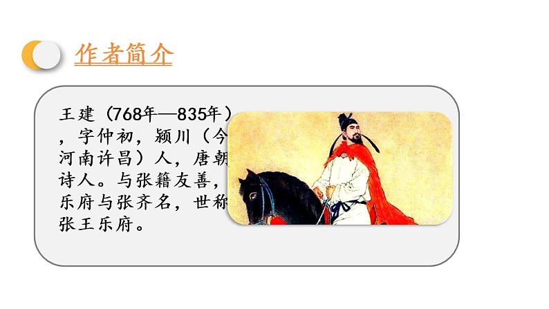 人教部编版下册语文 3.3 《十五夜望月》课件03