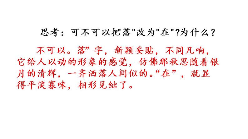人教部编版下册语文 3.3 《十五夜望月》课件08