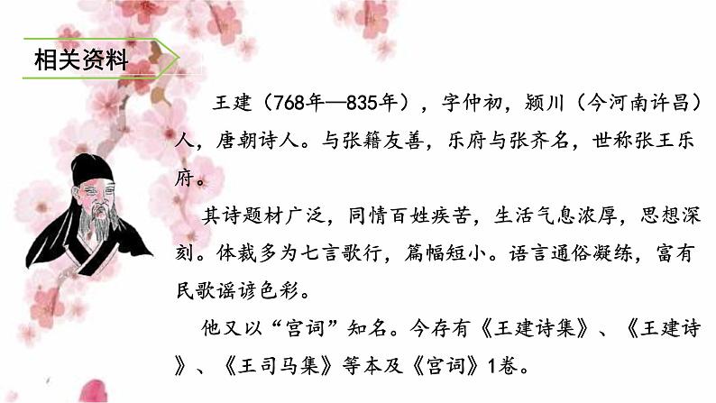 人教部编版 六年级下册语文 3 《古诗三首  十五夜望月》 课件04