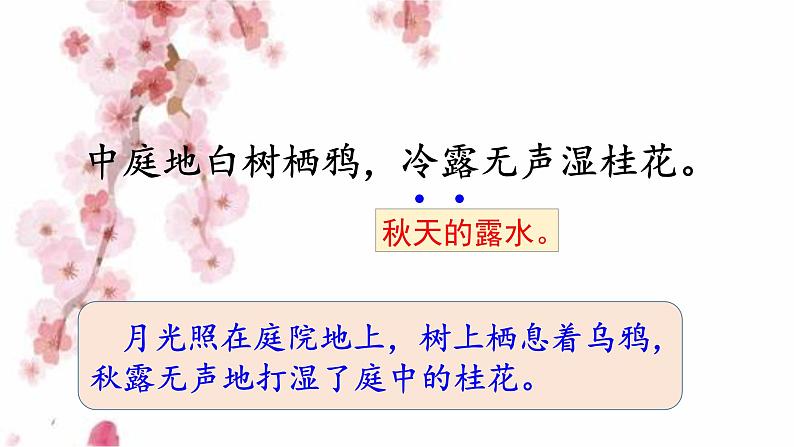 人教部编版 六年级下册语文 3 《古诗三首  十五夜望月》 课件07