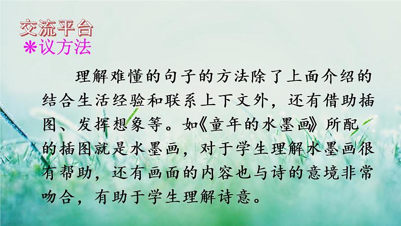 人教版三年级语文下册 第六单元 《语文园地》课件05