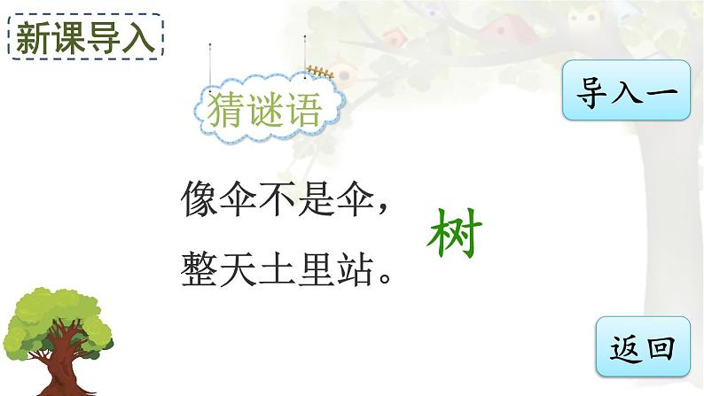 人教版三年级语文下册 第五单元 17《 我变成了一棵树》课件03