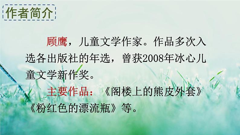 人教版三年级语文下册 第五单元 17《 我变成了一棵树》课件05