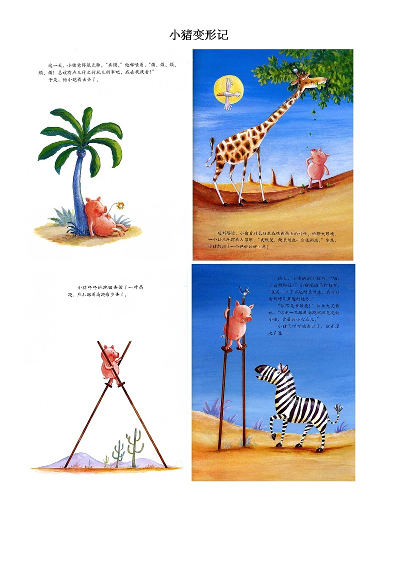 人教版三年级语文下册 第五单元 17《 我变成了一棵树》课件01