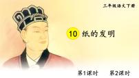 人教版三年级语文下册 第三单元 10 《纸的发明》课件