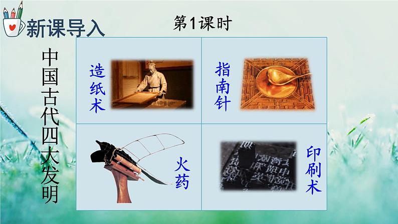 人教版三年级语文下册 第三单元 10 《纸的发明》课件02