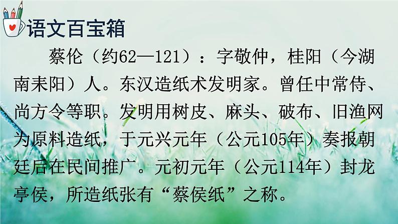 人教版三年级语文下册 第三单元 10 《纸的发明》课件03