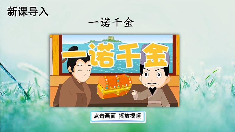 人教版三年级语文下册 第六单元21 《我不能失信》课件02