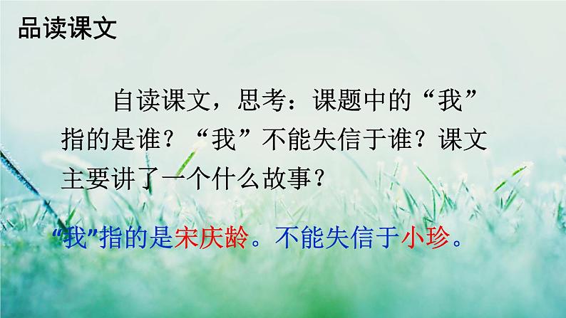 人教版三年级语文下册 第六单元21 《我不能失信》课件08