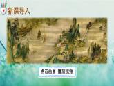 人教版三年級語文下冊 第三單元 12 《一幅名揚中外的畫》課件