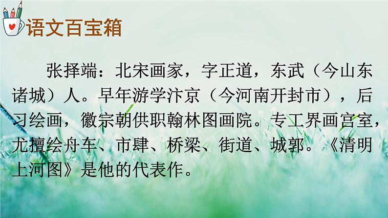 人教版三年级语文下册 第三单元 12 《一幅名扬中外的画》课件03
