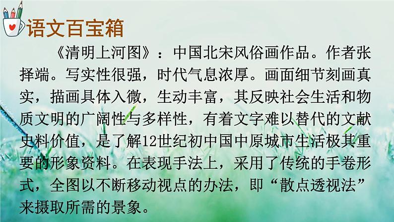 人教版三年级语文下册 第三单元 12 《一幅名扬中外的画》课件04